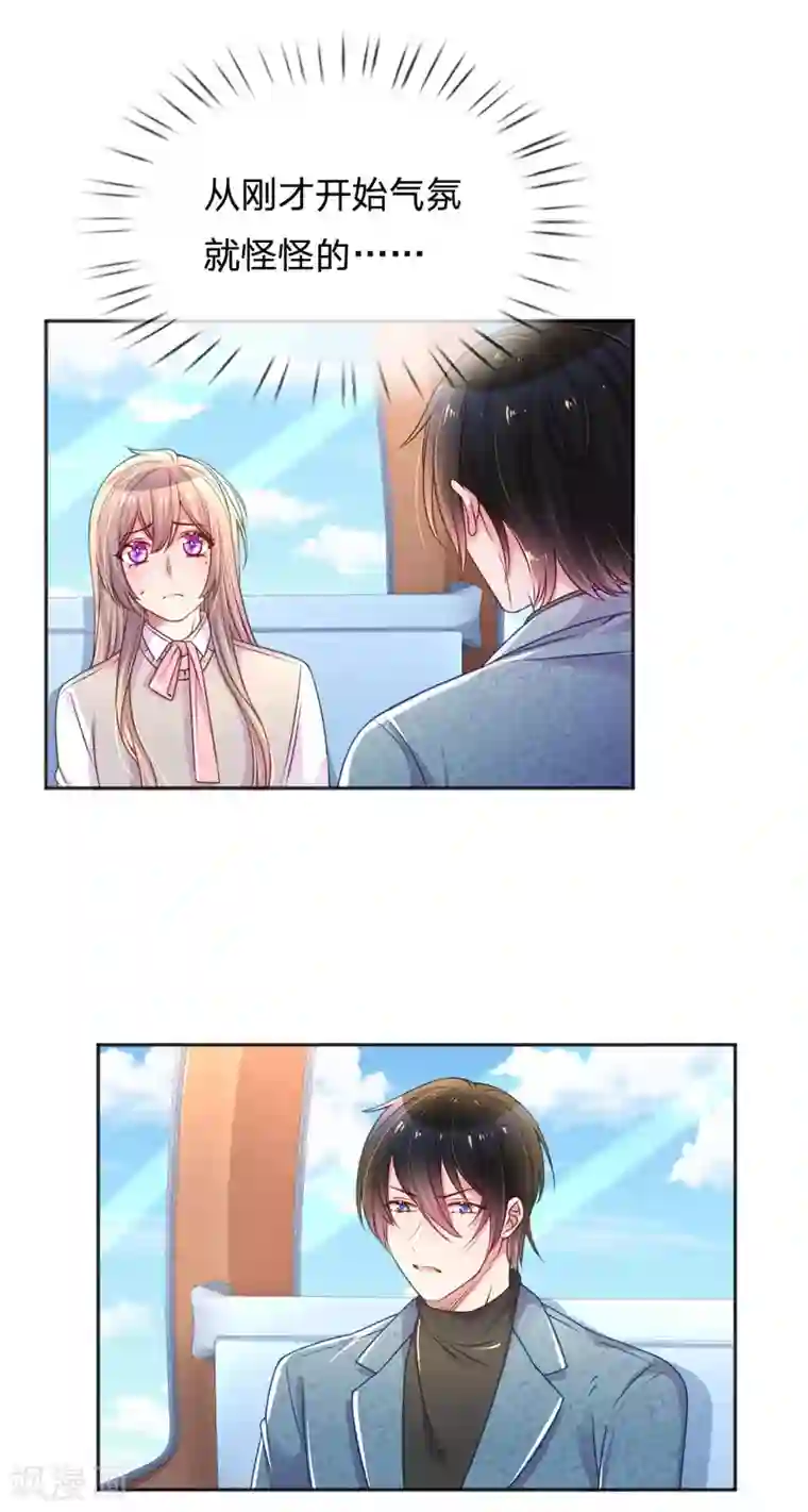 万丈光芒不及你第251话 两个人的小心思