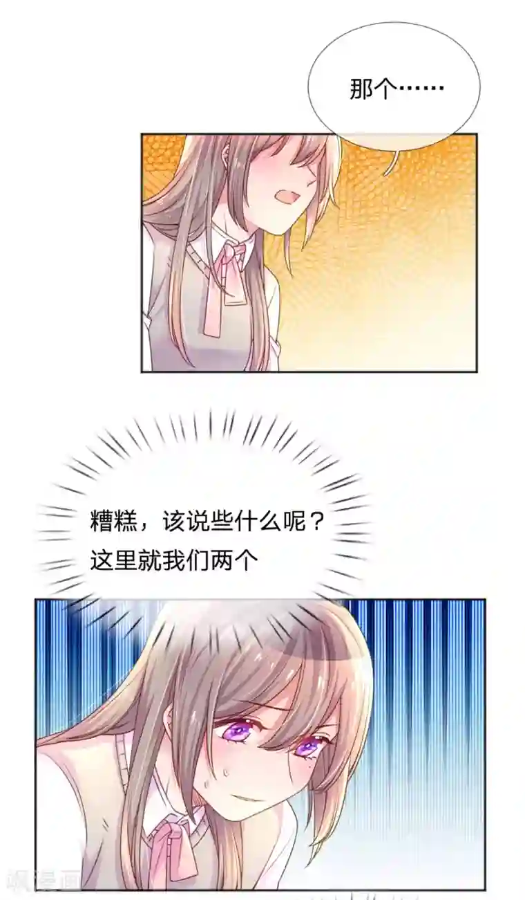 万丈光芒不及你第251话 两个人的小心思