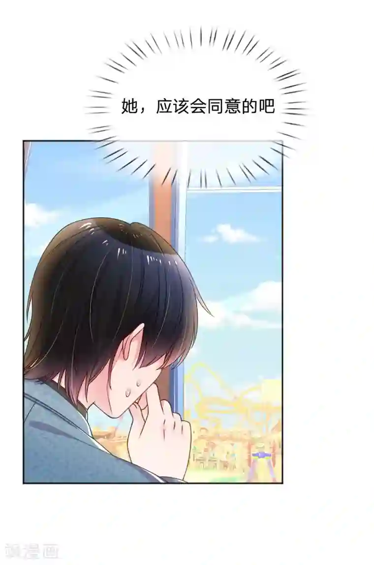 万丈光芒不及你第251话 两个人的小心思