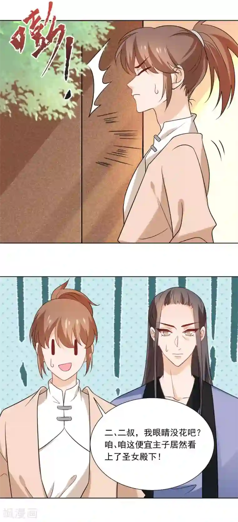 狼少女养成记第237话 是害羞的声音