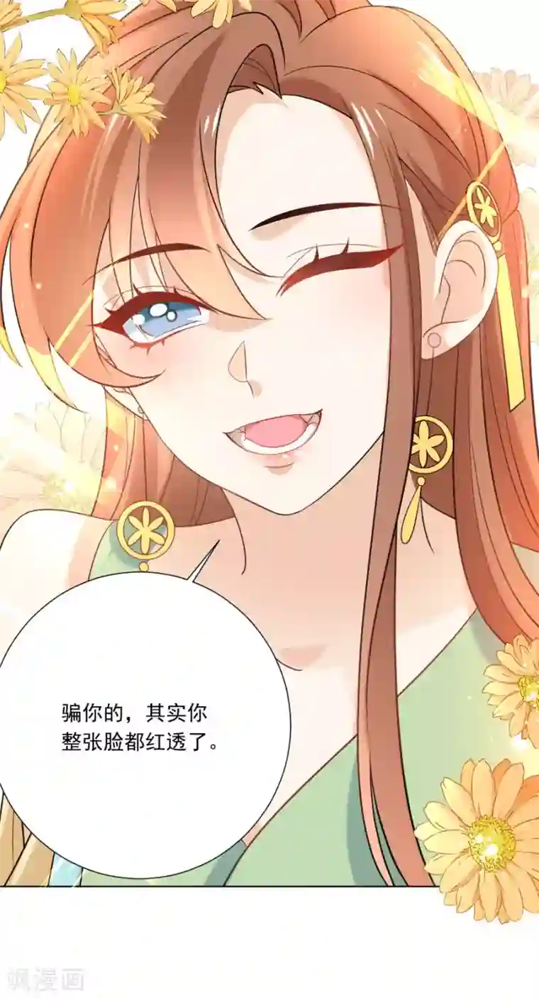 狼少女养成记第237话 是害羞的声音