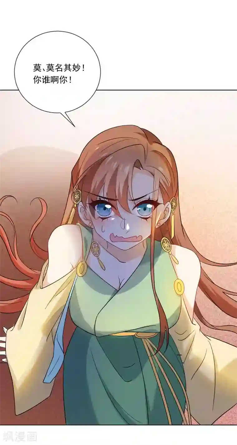 狼少女养成记第237话 是害羞的声音