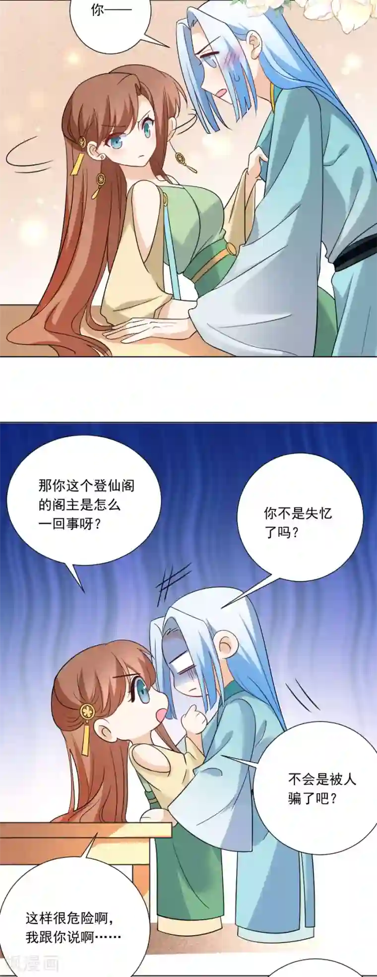 狼少女养成记第237话 是害羞的声音