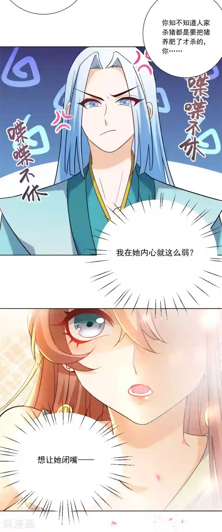 狼少女养成记第237话 是害羞的声音