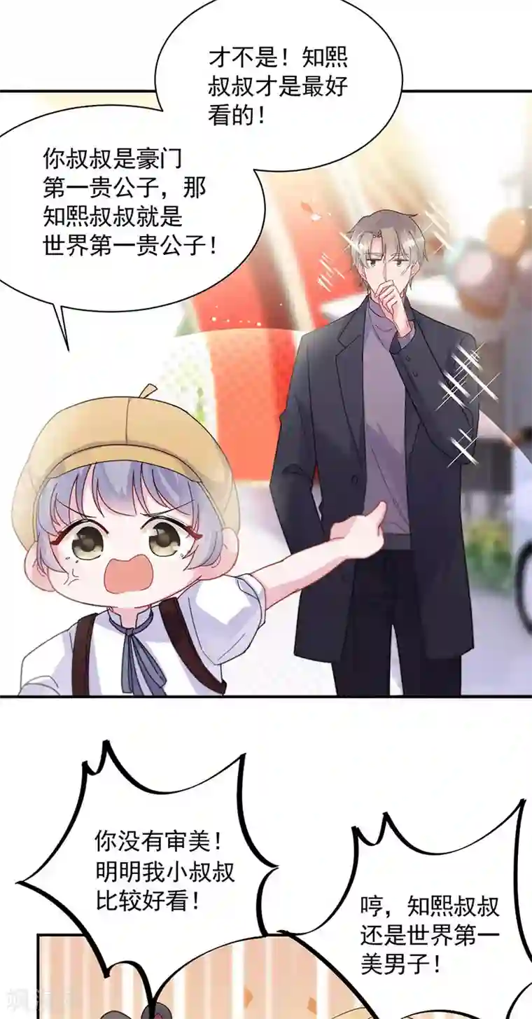 惹上首席总裁第2季189话