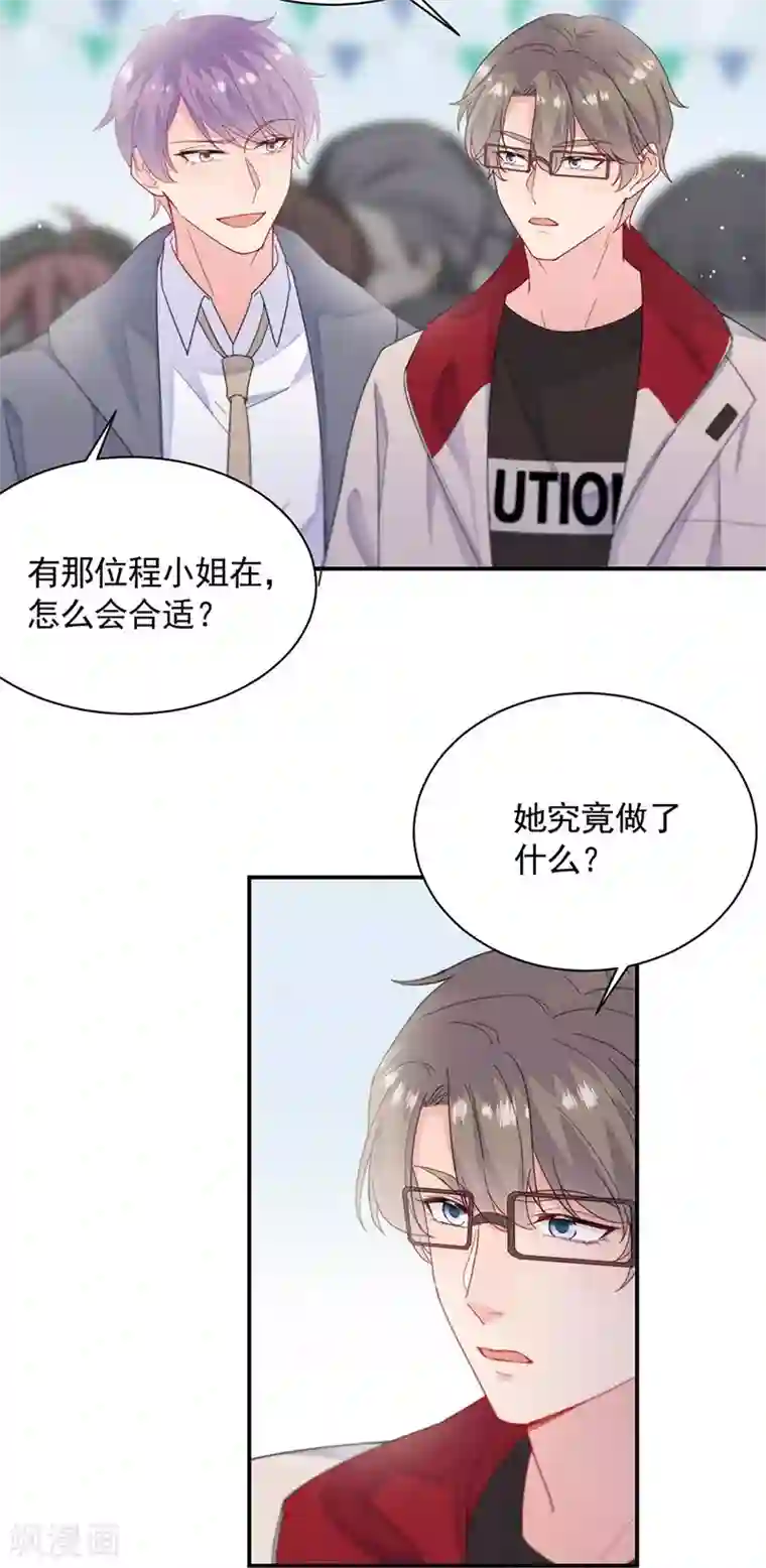 惹上首席总裁第2季190话