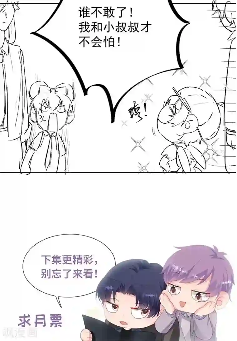 惹上首席总裁第2季190话