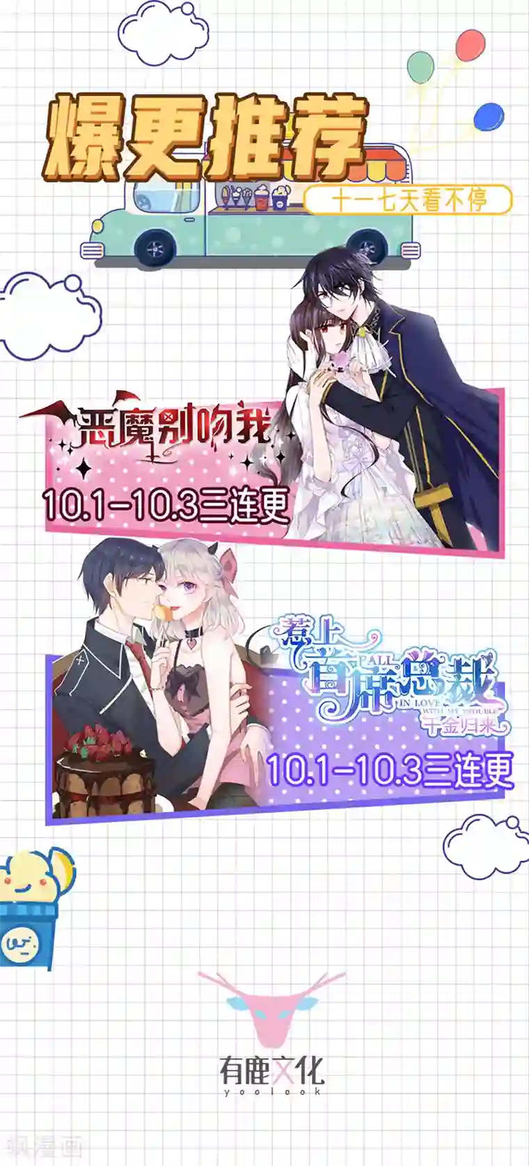 惹上首席总裁第2季190话