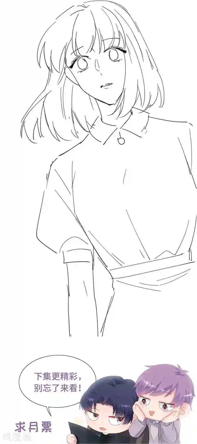 惹上首席总裁第2季191话