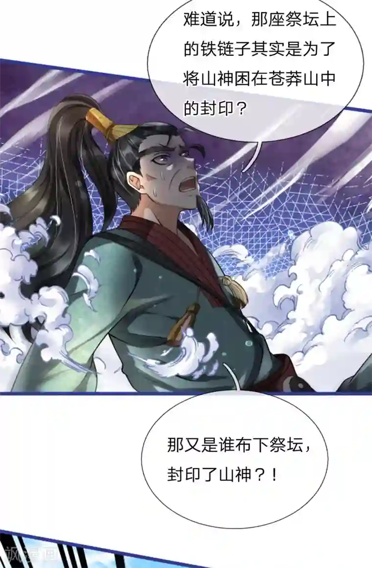 我是大仙尊第219话 “山神”威力，大战在即
