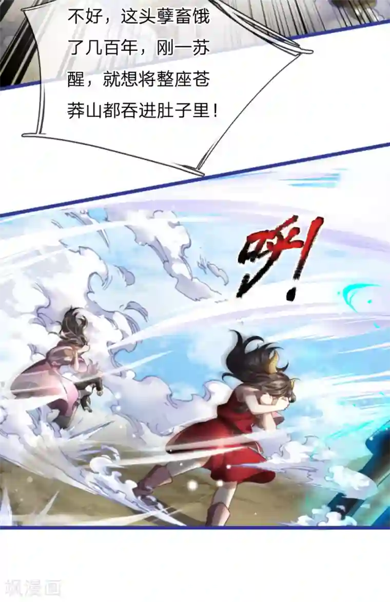 我是大仙尊第219话 “山神”威力，大战在即