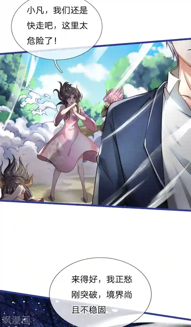 我是大仙尊第219话 “山神”威力，大战在即