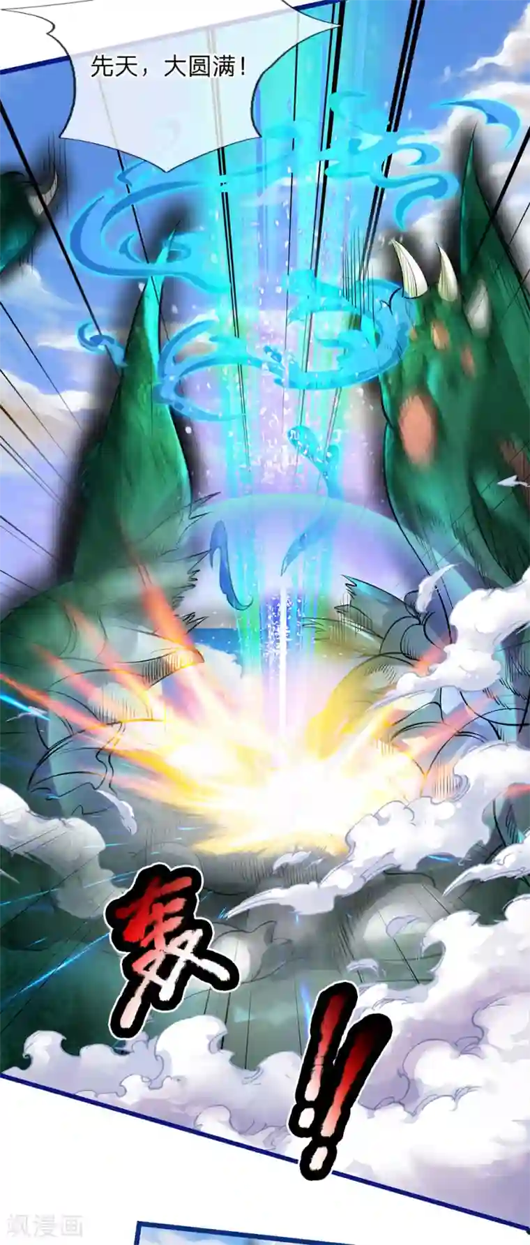 我是大仙尊第220话 先天九重，圆满归一