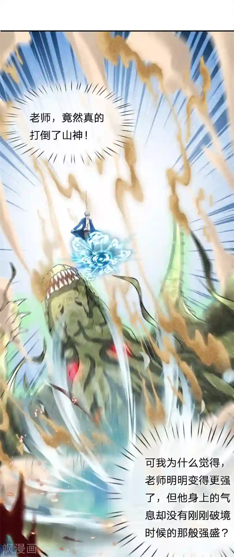 我是大仙尊第220话 先天九重，圆满归一