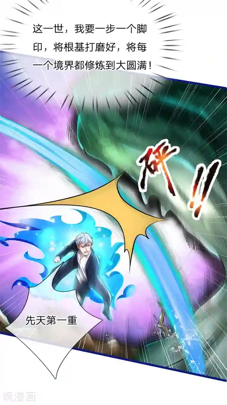 我是大仙尊第220话 先天九重，圆满归一