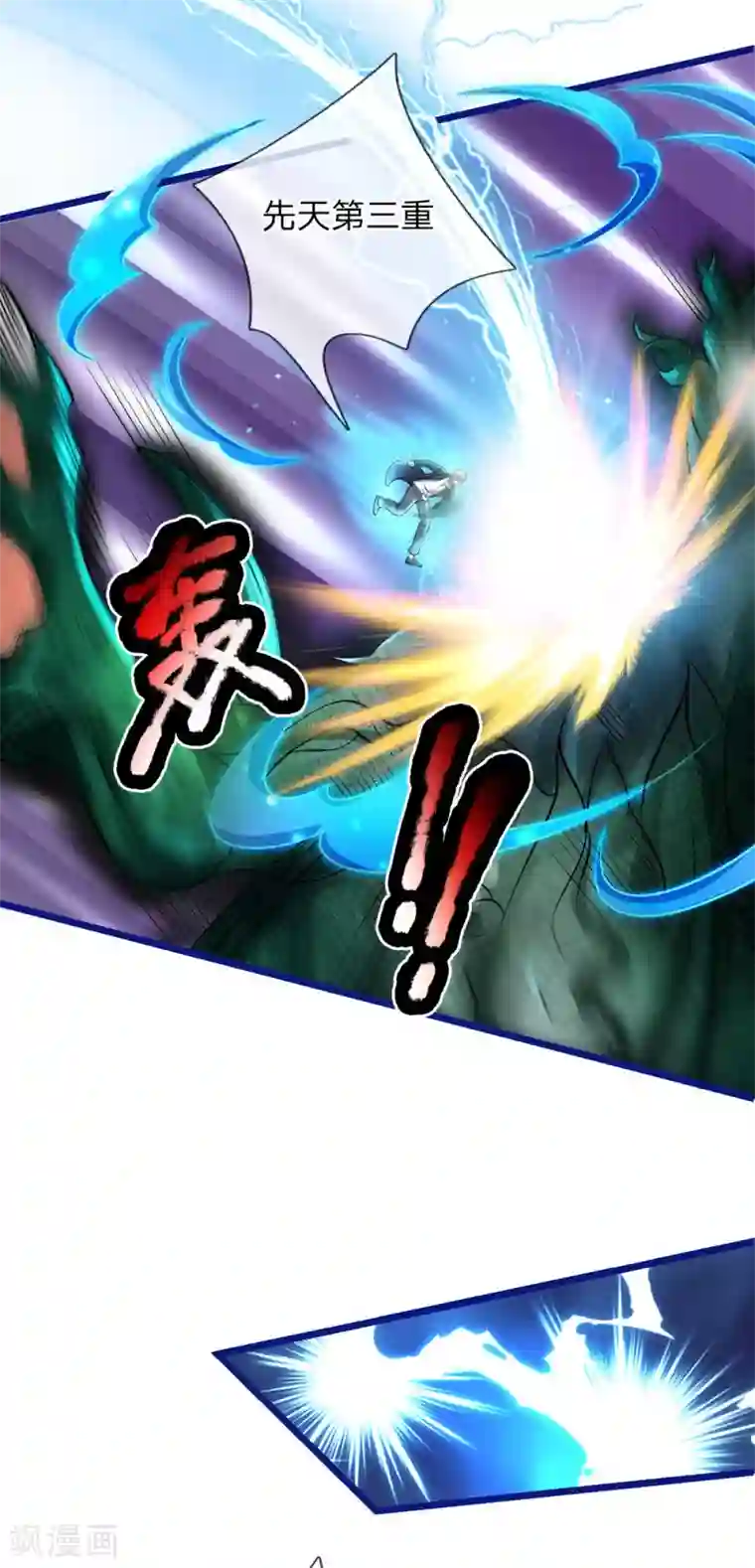 我是大仙尊第220话 先天九重，圆满归一