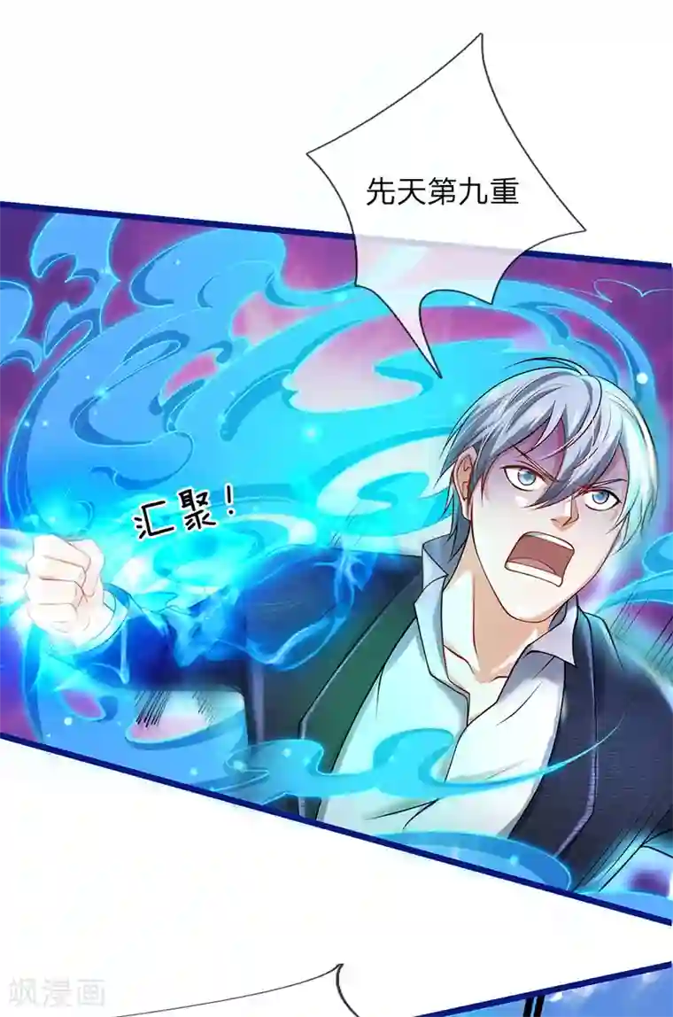 我是大仙尊第220话 先天九重，圆满归一