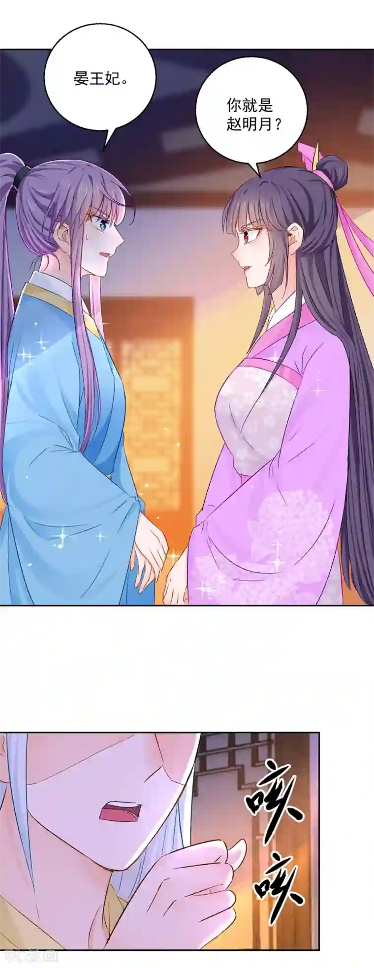 盛宠阴阳妃第90话 装病退婚