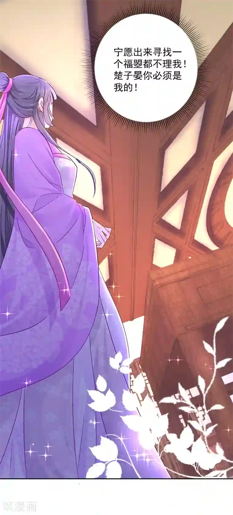 盛宠阴阳妃第90话 装病退婚