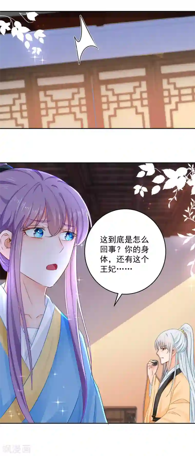 盛宠阴阳妃第90话 装病退婚