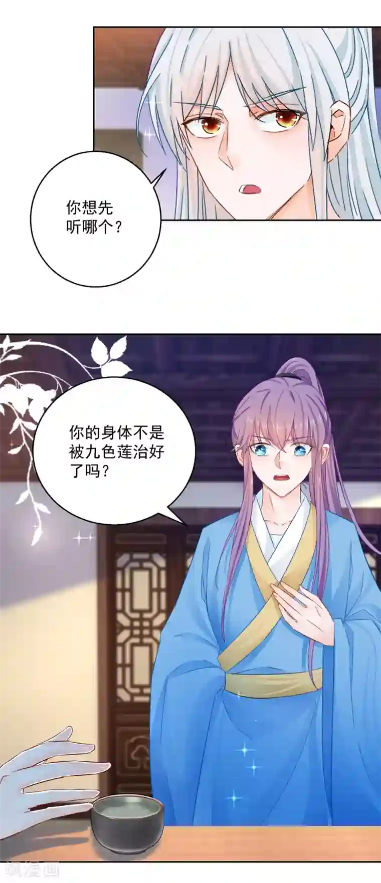 盛宠阴阳妃第90话 装病退婚