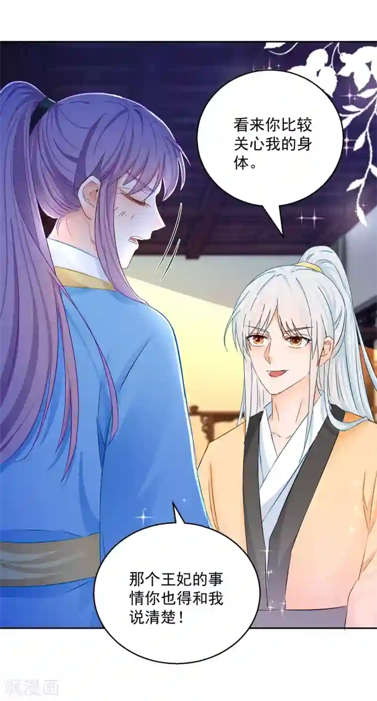 盛宠阴阳妃第90话 装病退婚