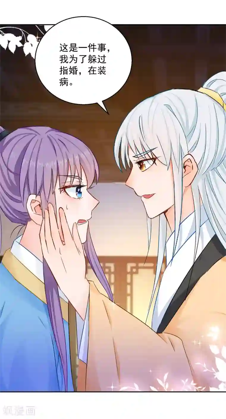 盛宠阴阳妃第90话 装病退婚