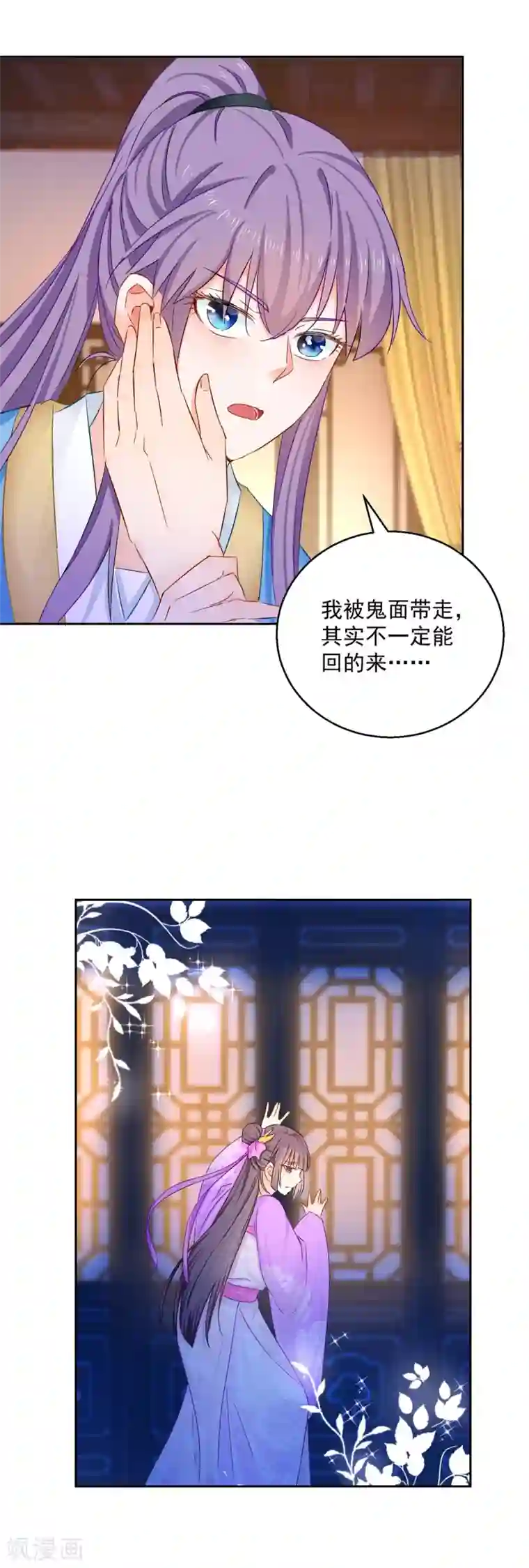 盛宠阴阳妃第90话 装病退婚