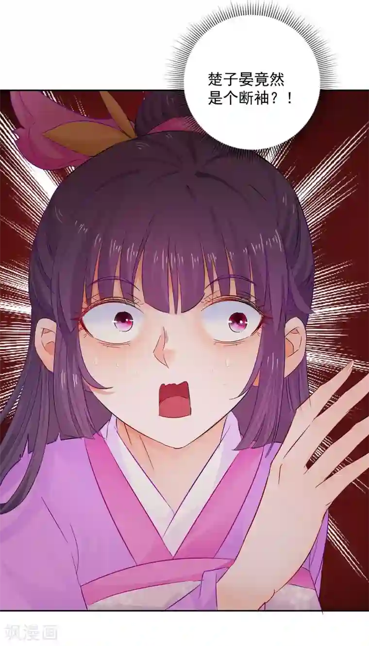 盛宠阴阳妃第90话 装病退婚