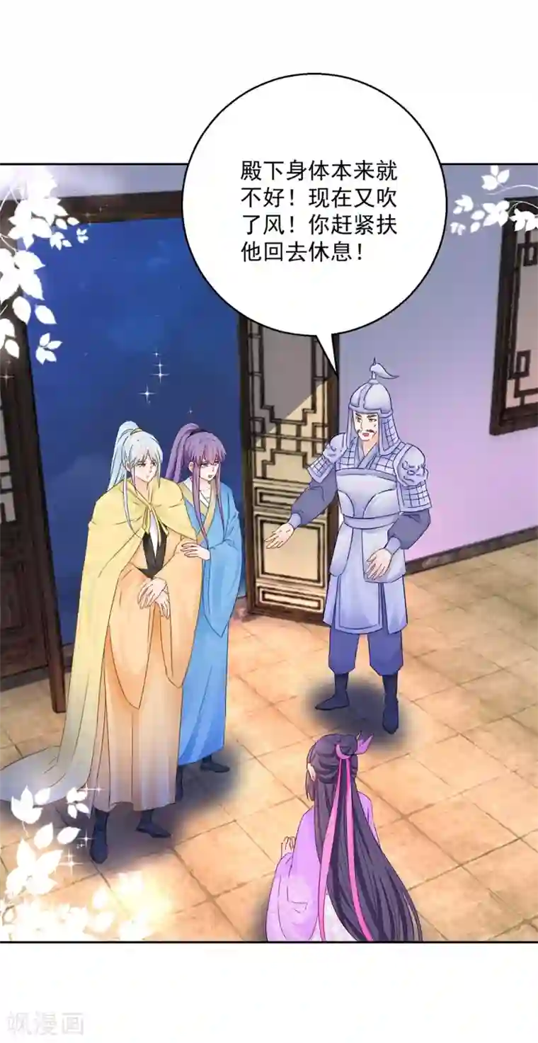 盛宠阴阳妃第90话 装病退婚