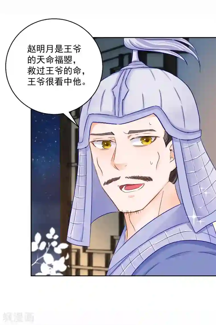 盛宠阴阳妃第90话 装病退婚