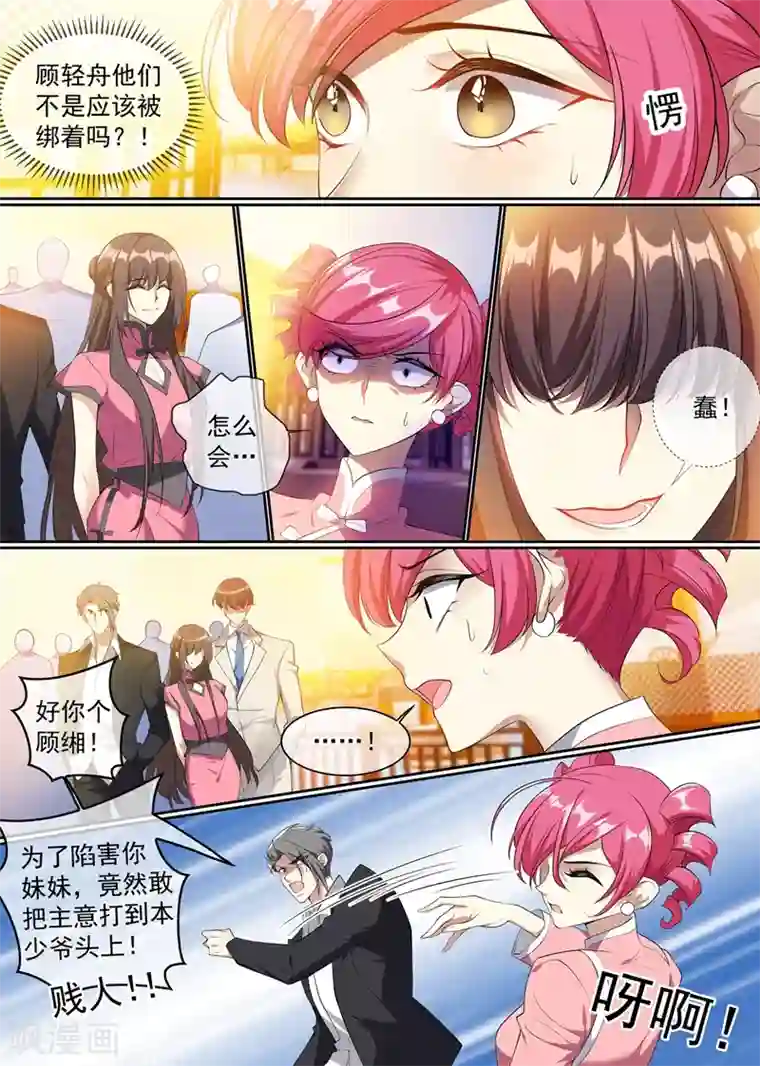 司少你老婆又跑了第294话 小傻瓜，吃醋啦？