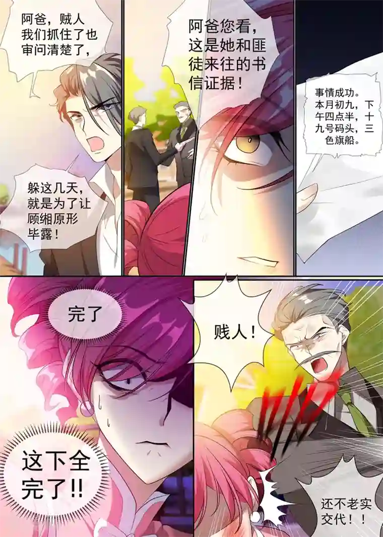 司少你老婆又跑了第294话 小傻瓜，吃醋啦？