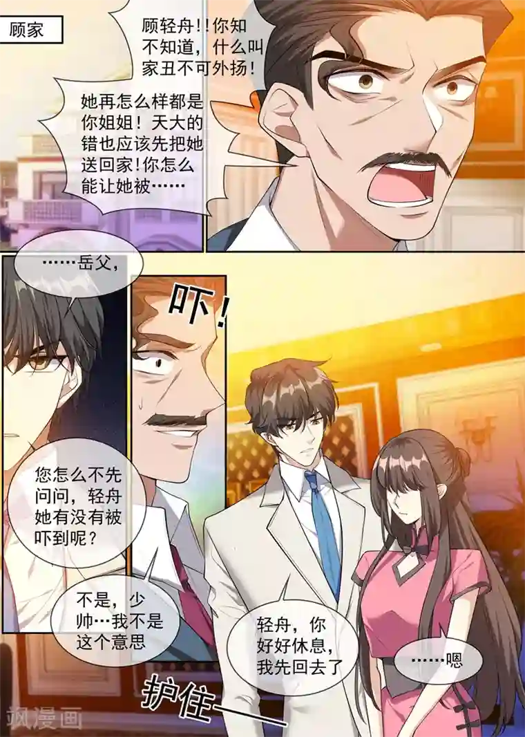 司少你老婆又跑了第294话 小傻瓜，吃醋啦？