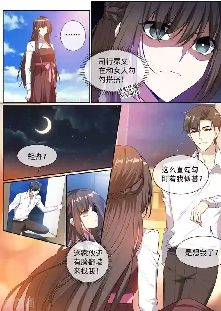 司少你老婆又跑了第295话 我跟她没什么