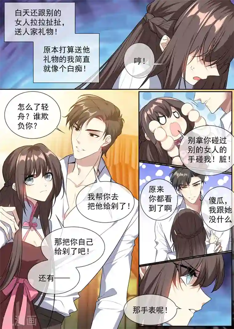 司少你老婆又跑了第295话 我跟她没什么