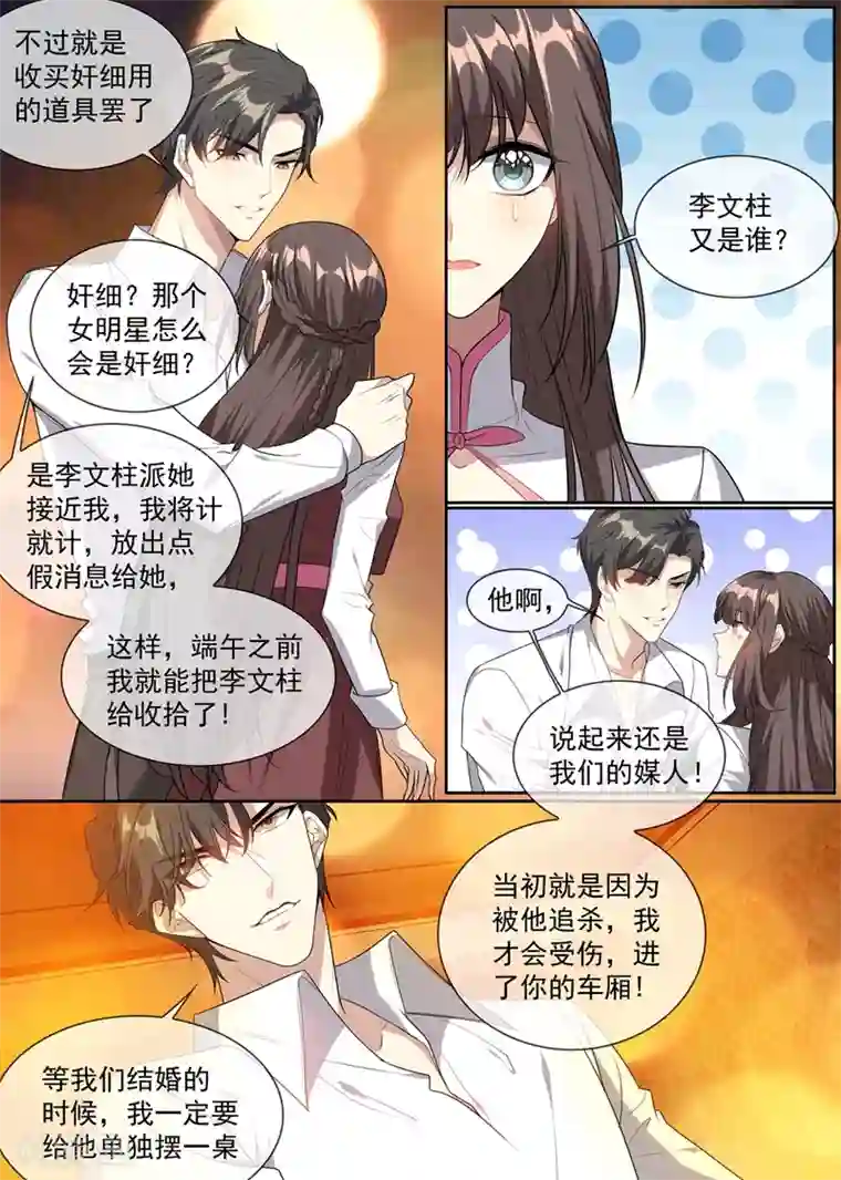 司少你老婆又跑了第295话 我跟她没什么