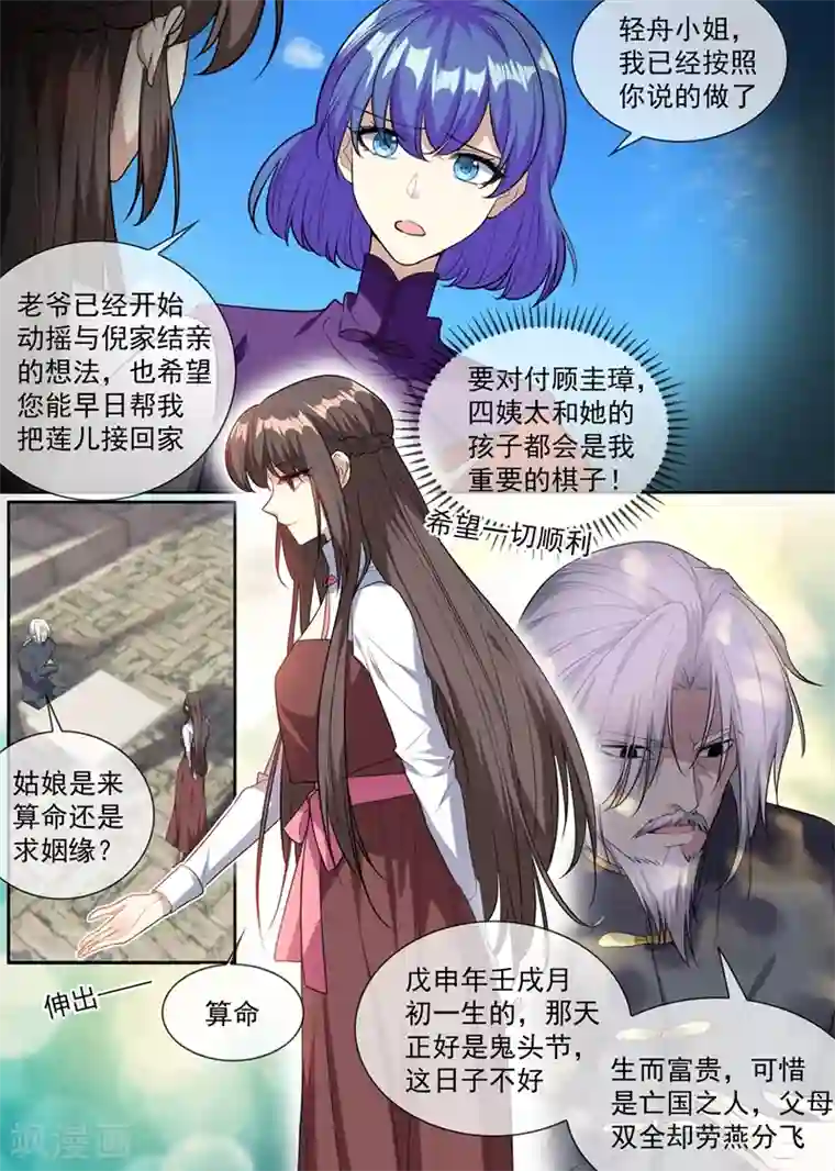 司少你老婆又跑了第295话 我跟她没什么