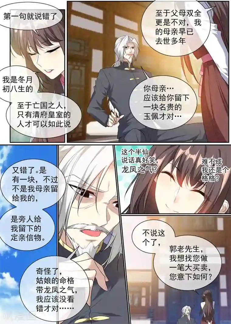 司少你老婆又跑了第295话 我跟她没什么