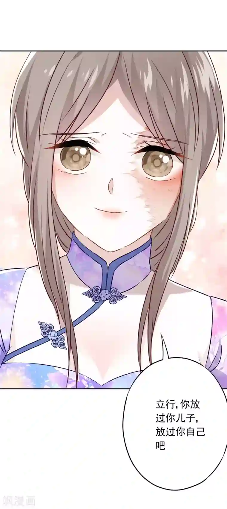 少帅,你老婆要翻天!第76话 相信真爱吧