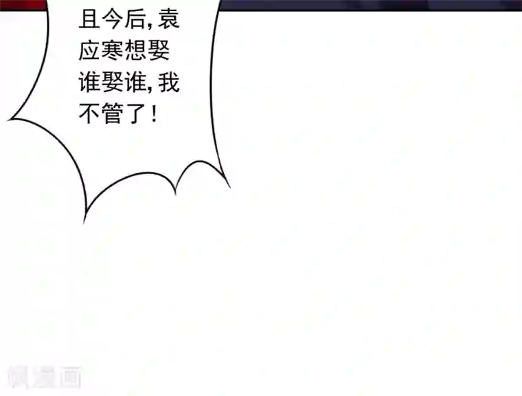 少帅,你老婆要翻天!第76话 相信真爱吧