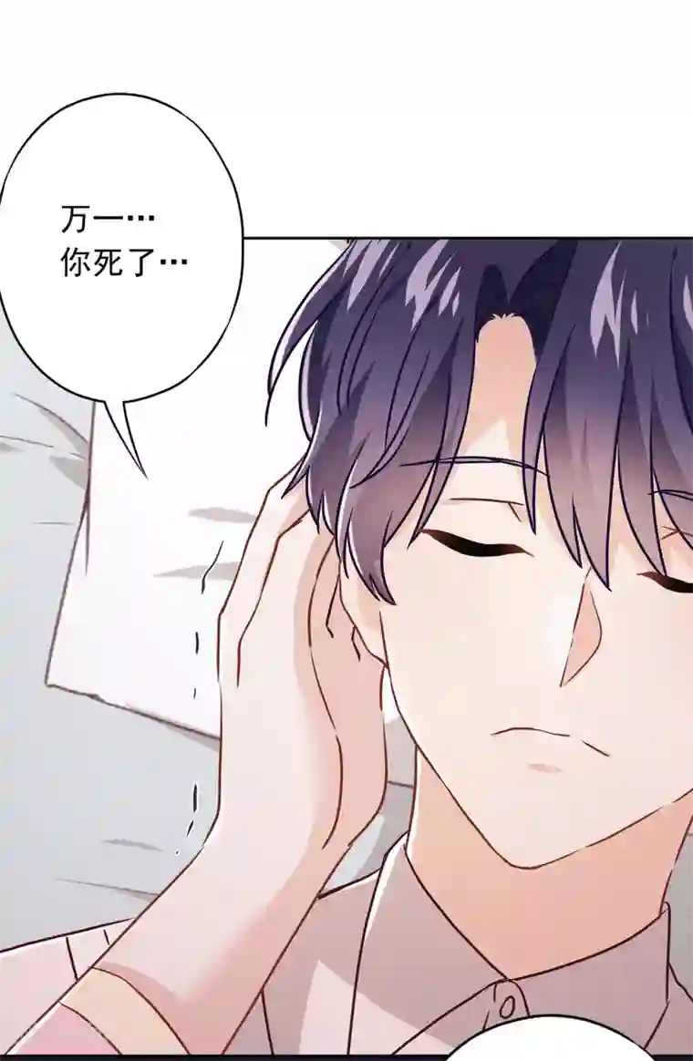 少帅,你老婆要翻天!第77话 脆弱的男人