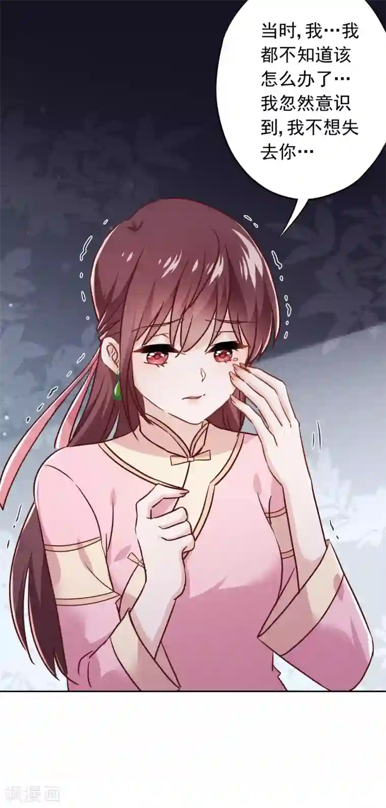 少帅,你老婆要翻天!第77话 脆弱的男人