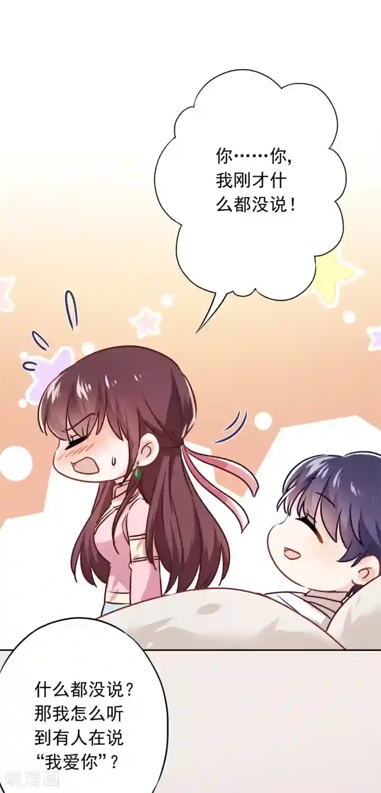 少帅,你老婆要翻天!第77话 脆弱的男人