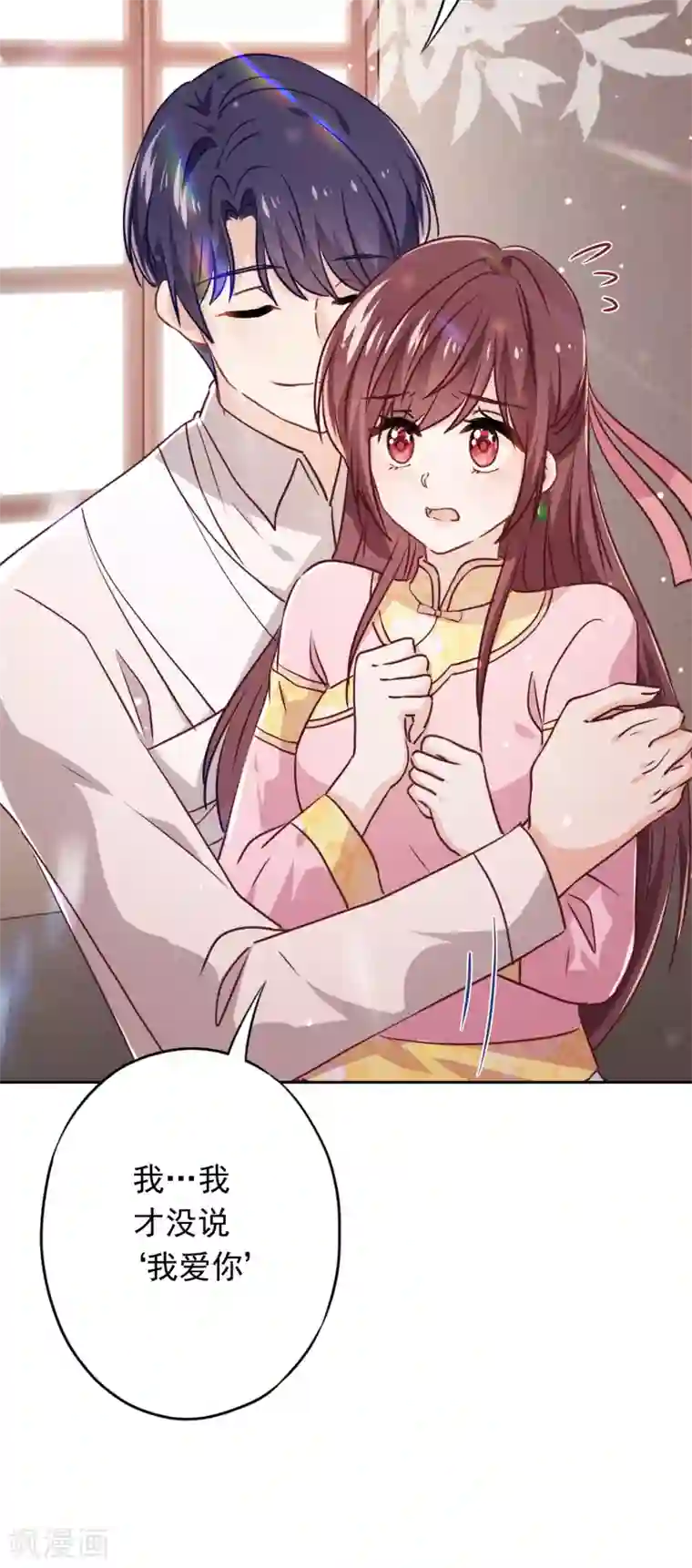 少帅,你老婆要翻天!第77话 脆弱的男人