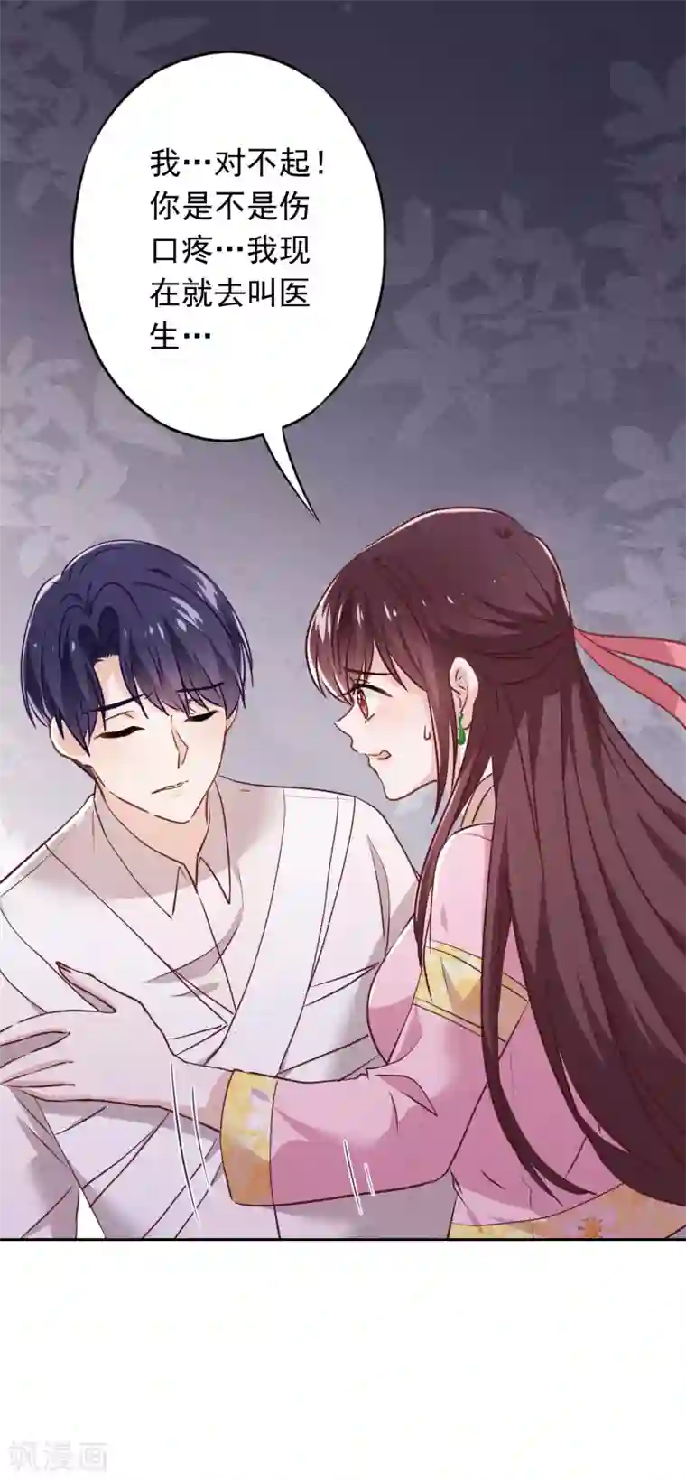 少帅,你老婆要翻天!第77话 脆弱的男人