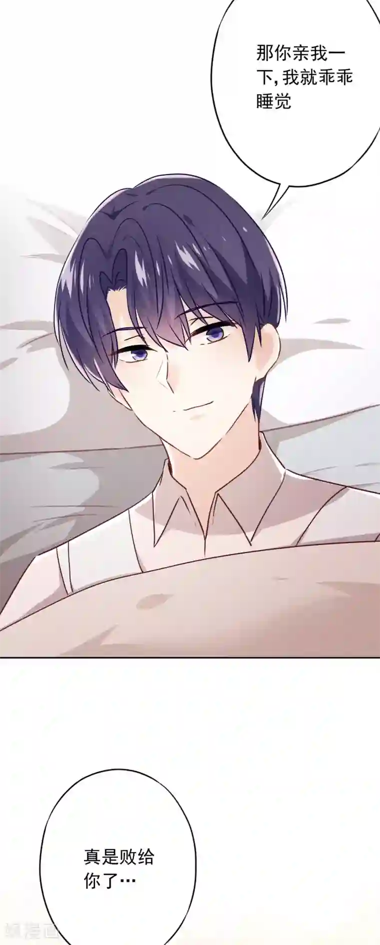 少帅,你老婆要翻天!第77话 脆弱的男人