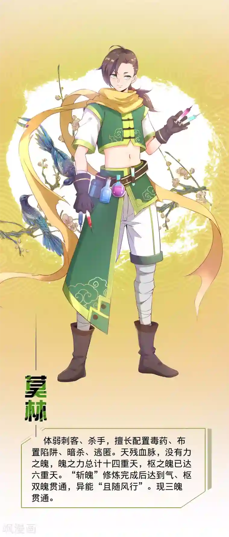 天醒之路第二季 预告