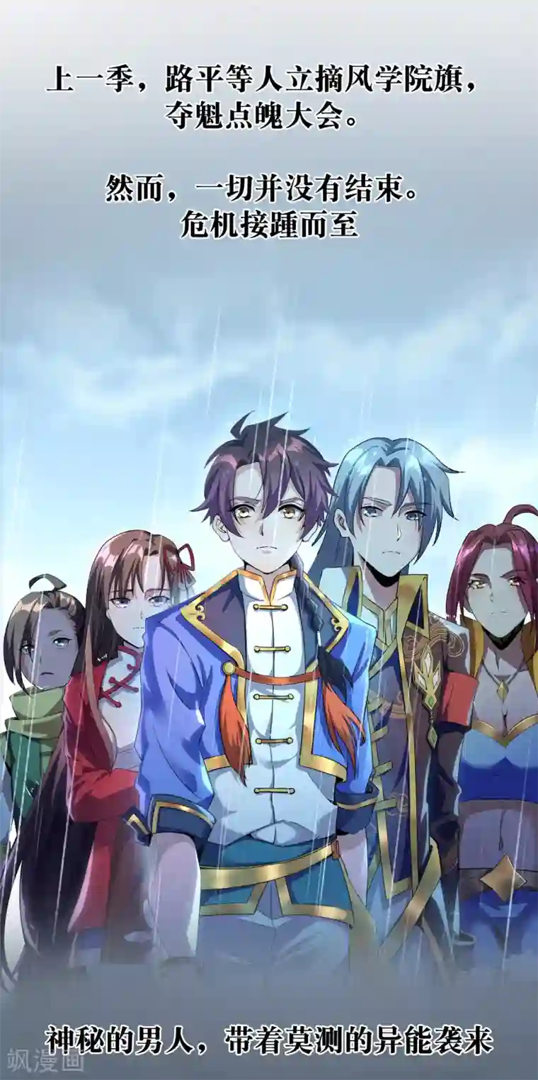 天醒之路第二季 预告