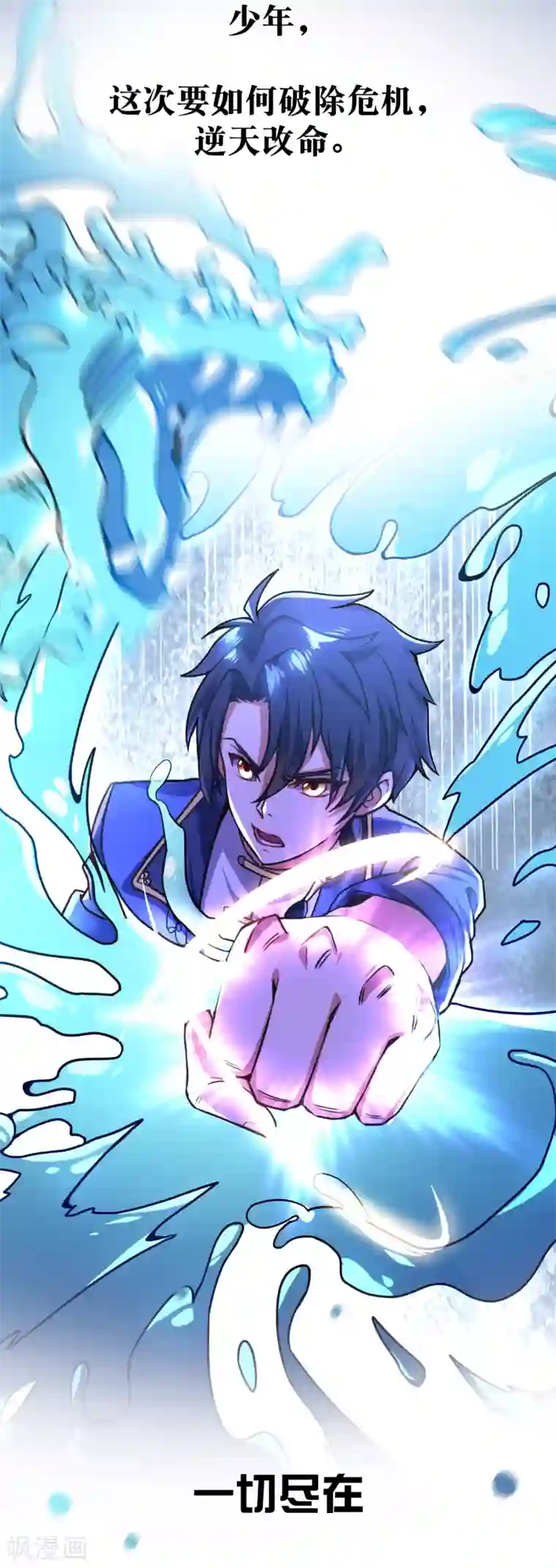 天醒之路第二季 预告